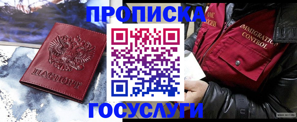 временная прописка в Бородино