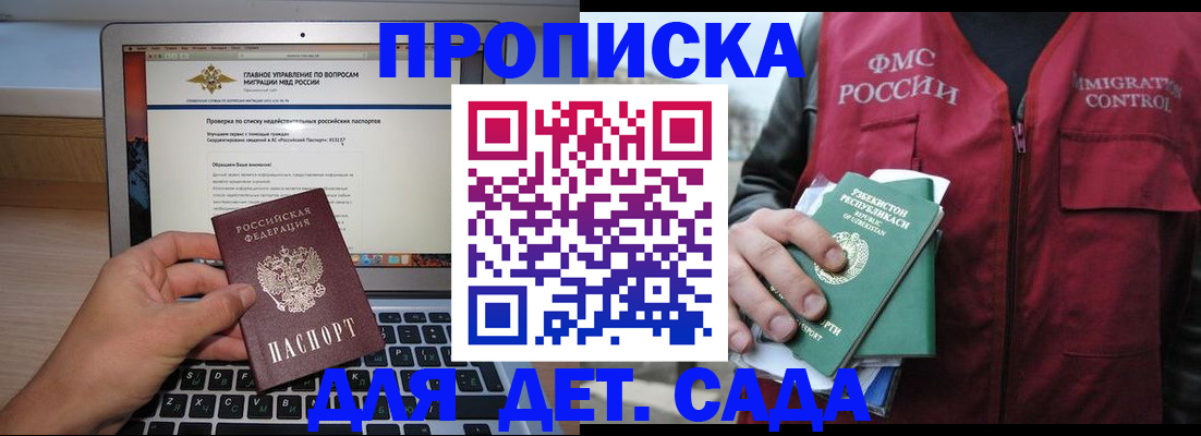 временная регистрация законно в Бородино