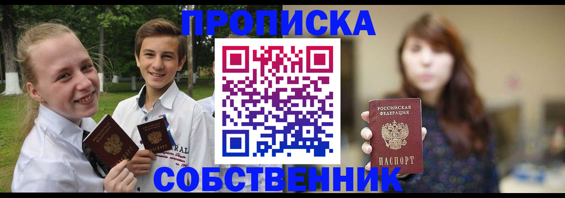 временная регистрация купить в Бородино