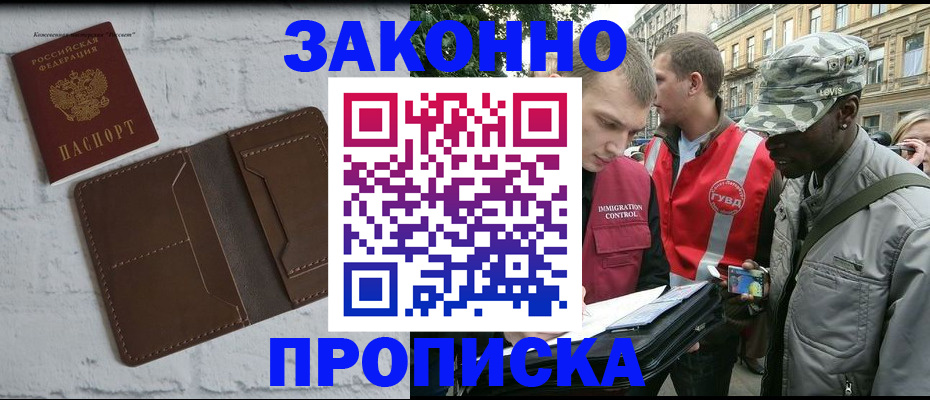 прописка для школы в Бородино