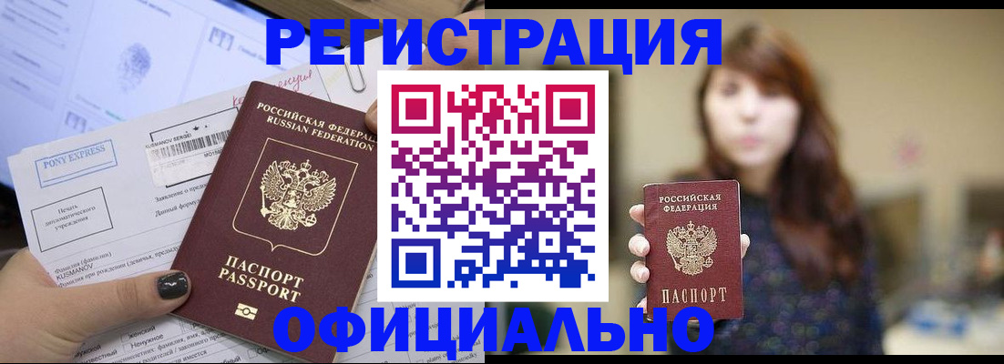 прописка гарантия в Бородино