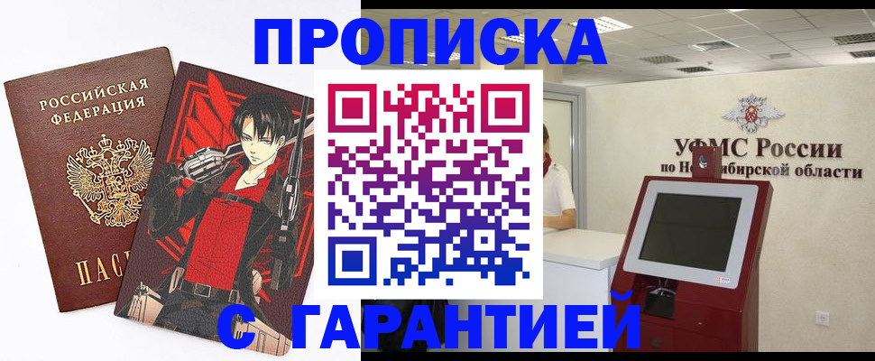 прописка паспорт в Бородино