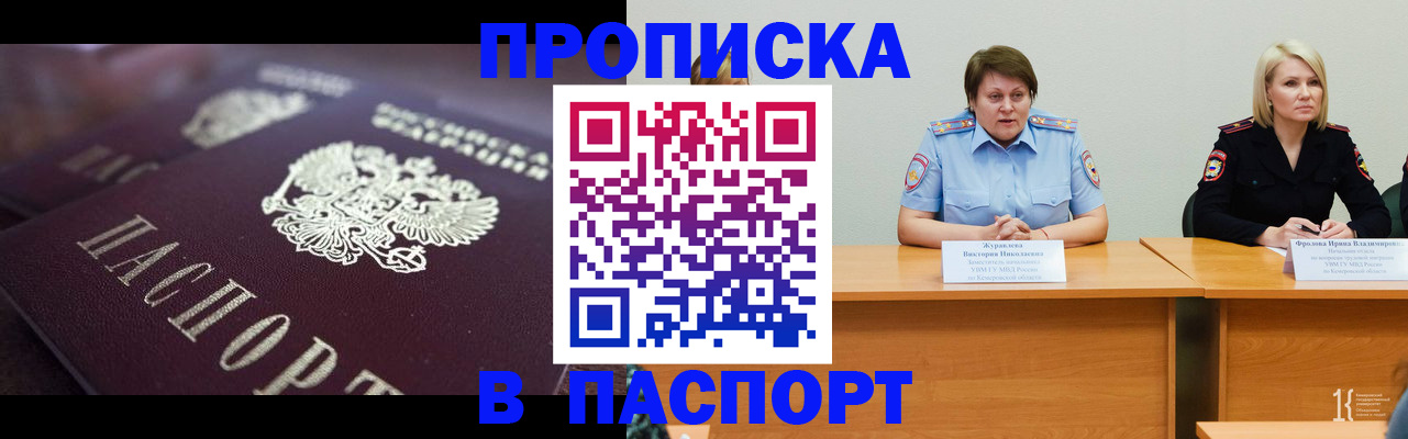 прописка в Бородино