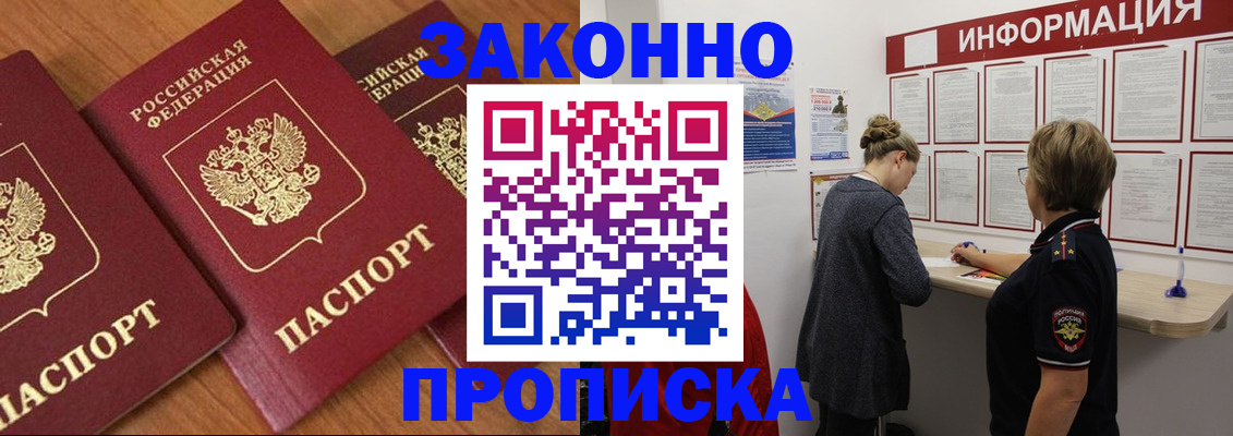 временная регистрация для школы в Бородино